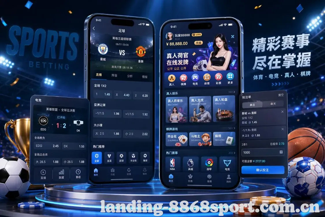 8868体育 App